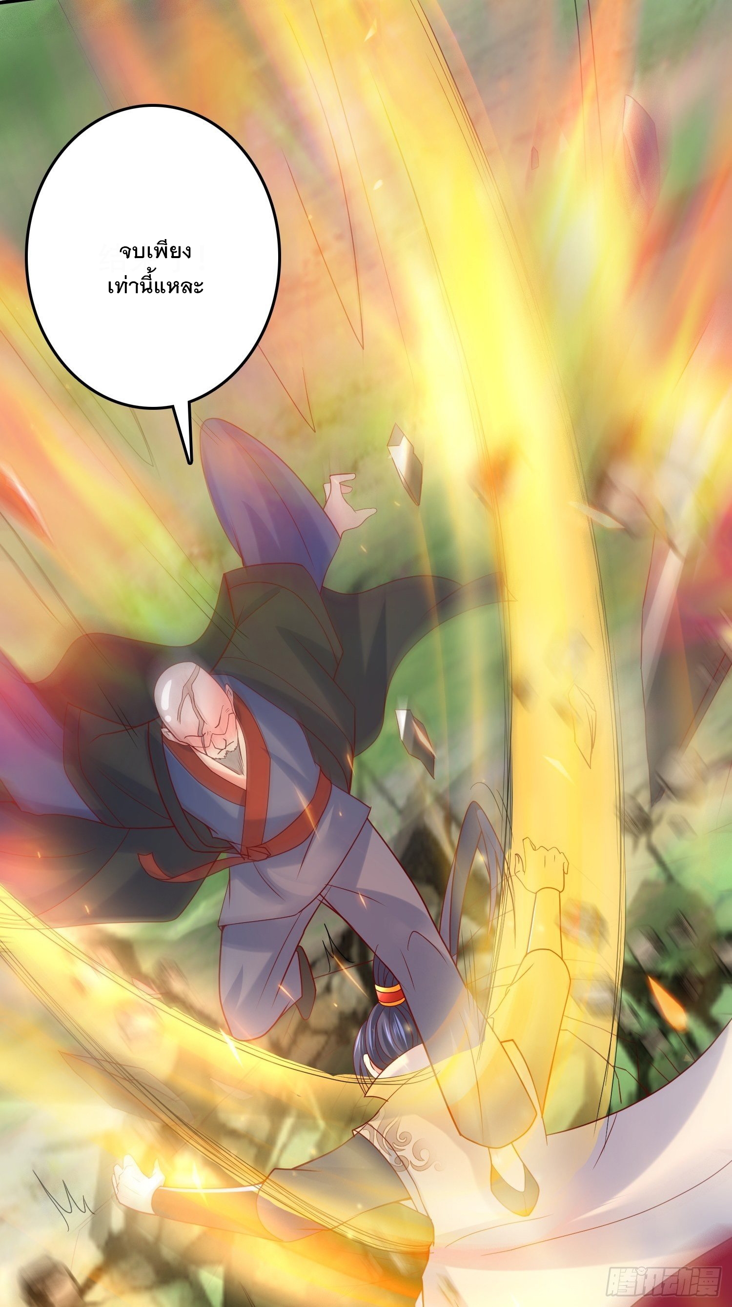 Becoming A God By Teaching Six Sisters - ข้ามีพี่สาวสุดแกร่งทั้งหกที่หาใครเทียบได้ ตอนที่ 22 หน้า 32