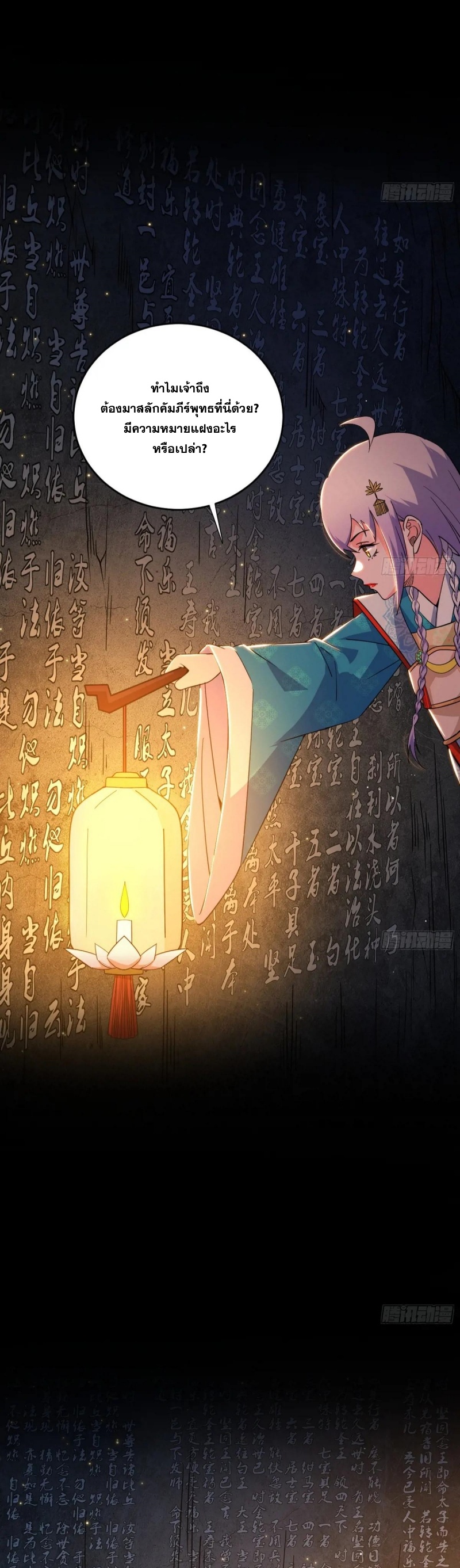 I'm an Evil God ข้าคือจักรพรรดิปีศาจ ตอนที่ 455 หน้า 8