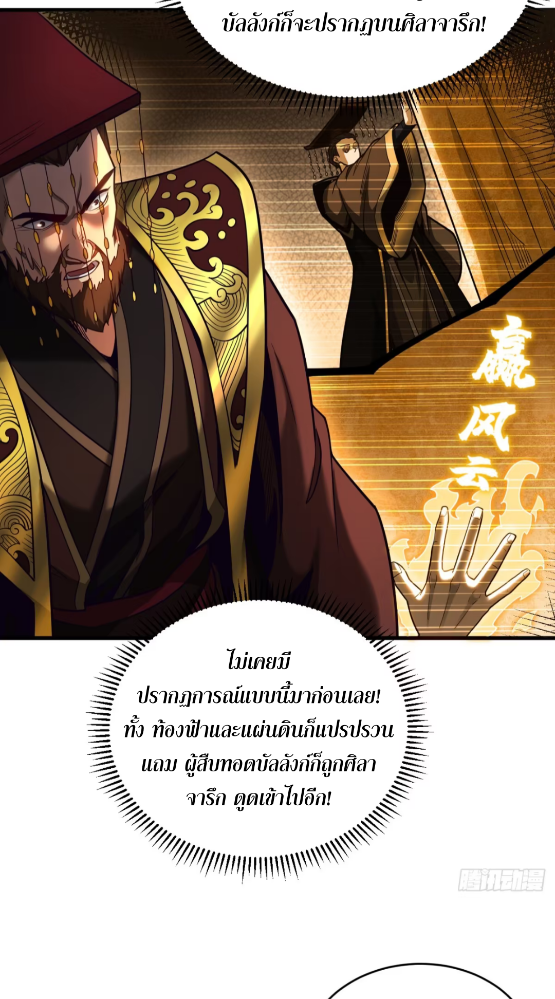 My Disciples Cultivate, While I Slack Off!  ศิษย์ของข้าฝกฝน ส่วนข้าขี้เกียจ ตอนที่ 72 หน้า 4