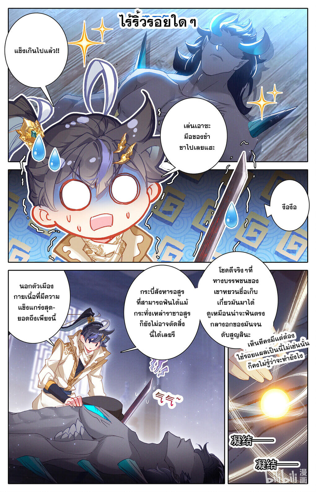 Azure Legacy (ทันจีน) ตอนที่ 170 หน้า 11