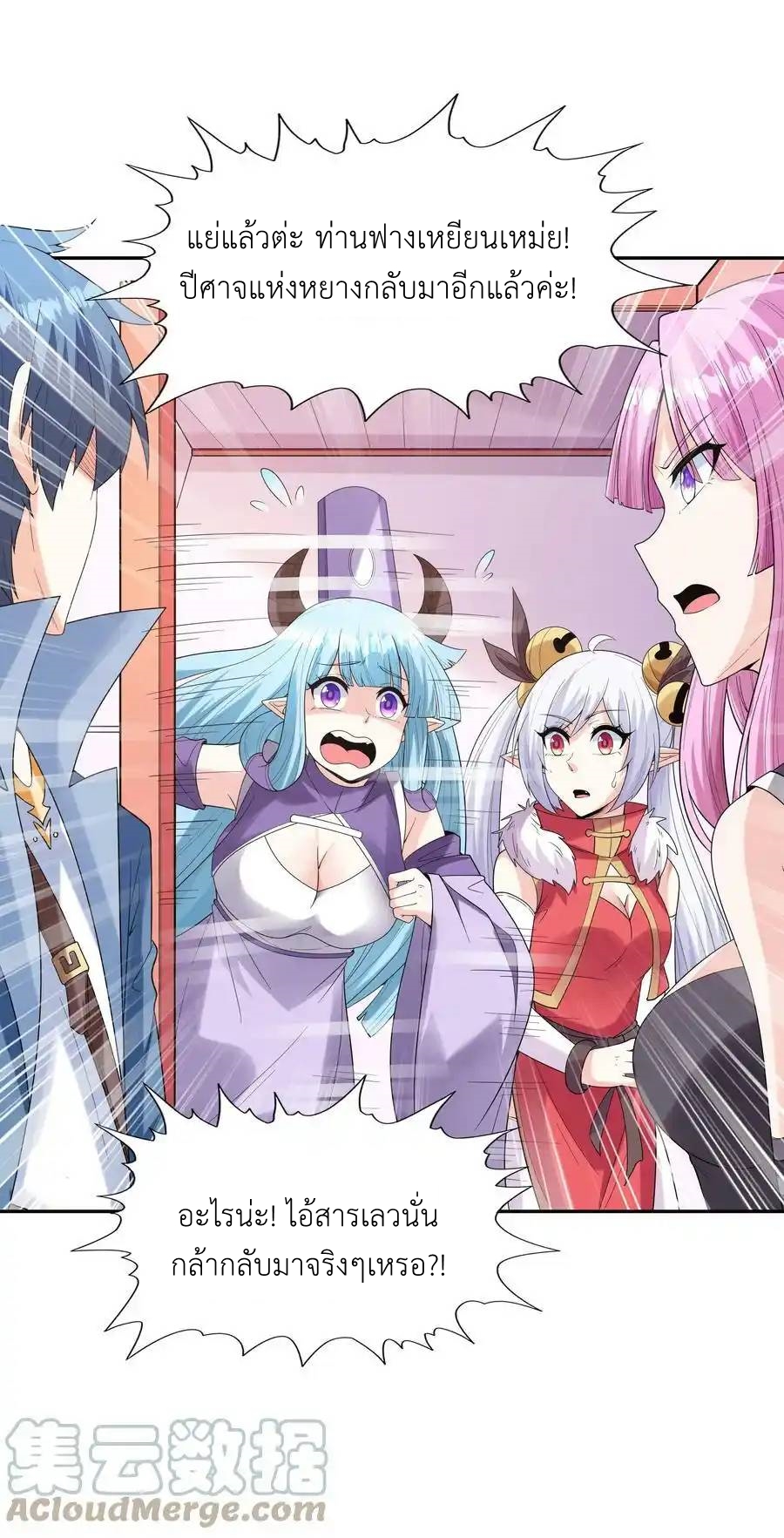 My Harem Is Entirely Female Demon Villains ตอนที่ 53 หน้า 25