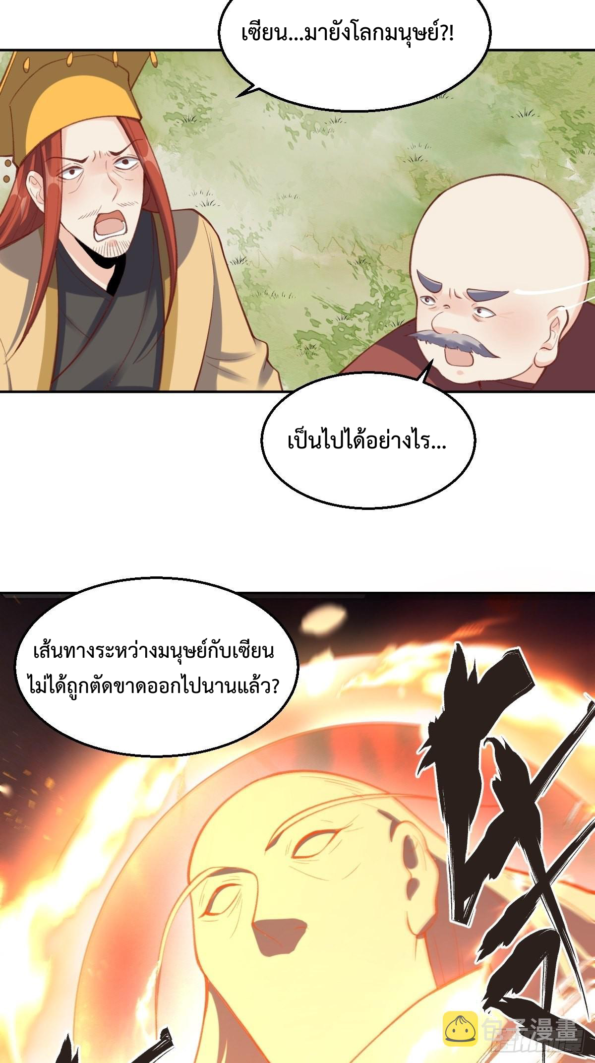 กลายเป็นว่าข้าคือจอมยุทธ์ผู้ยิ่งใหญ่ ตอนที่ 98 หน้า 4