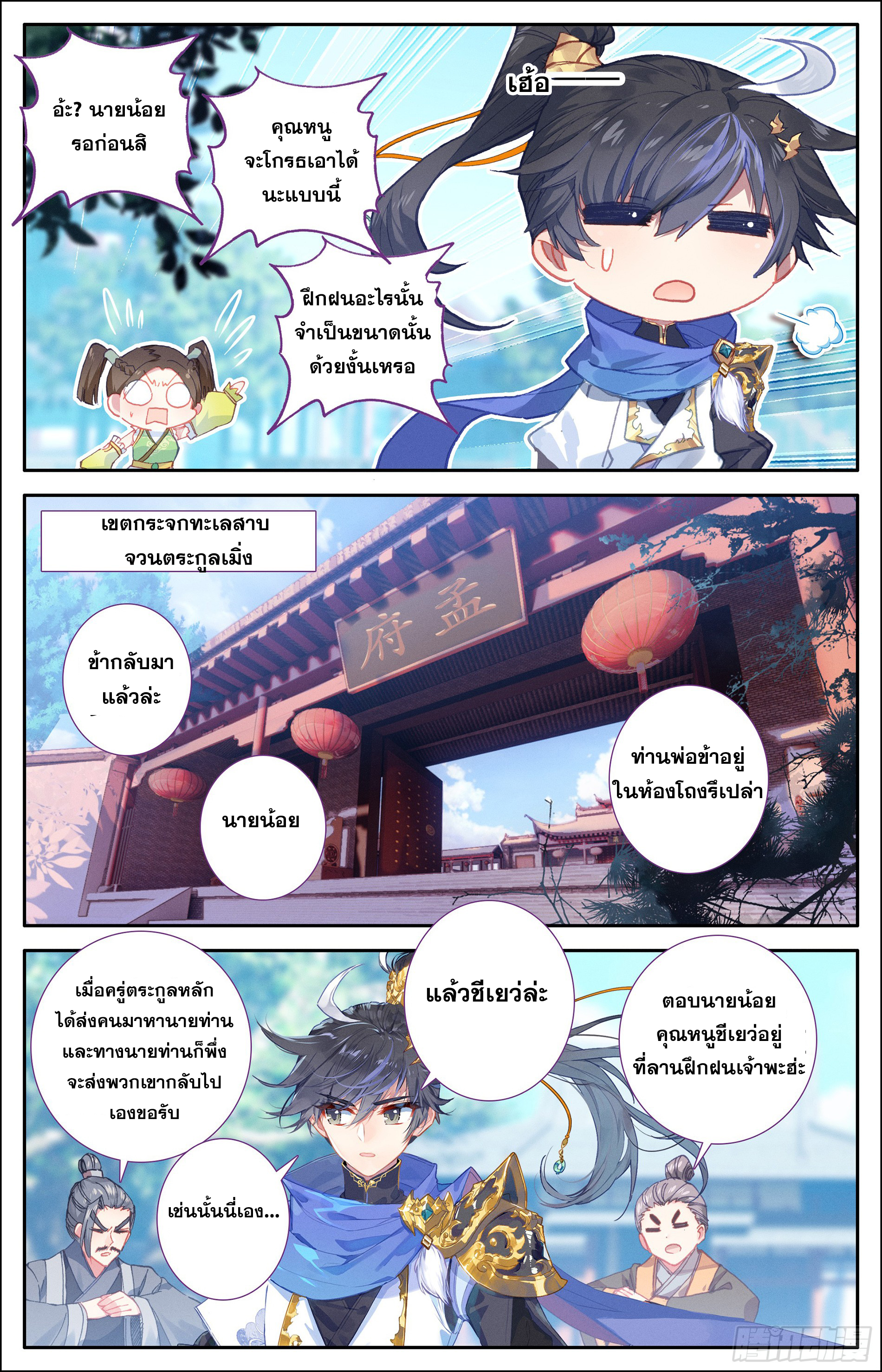 Azure Legacy (ทันจีน) ตอนที่ 1 หน้า 6