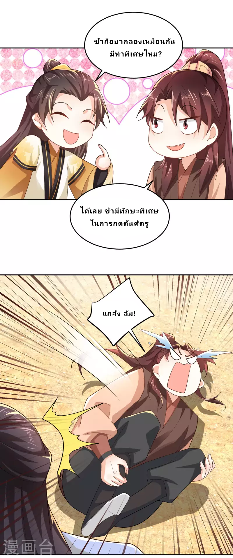 The ultimate crazy son-in-law—สุดยอดลูกเขยสุดบ้าที่แข็งแกร่งที่สุด ตอนที่ 78 หน้า 18