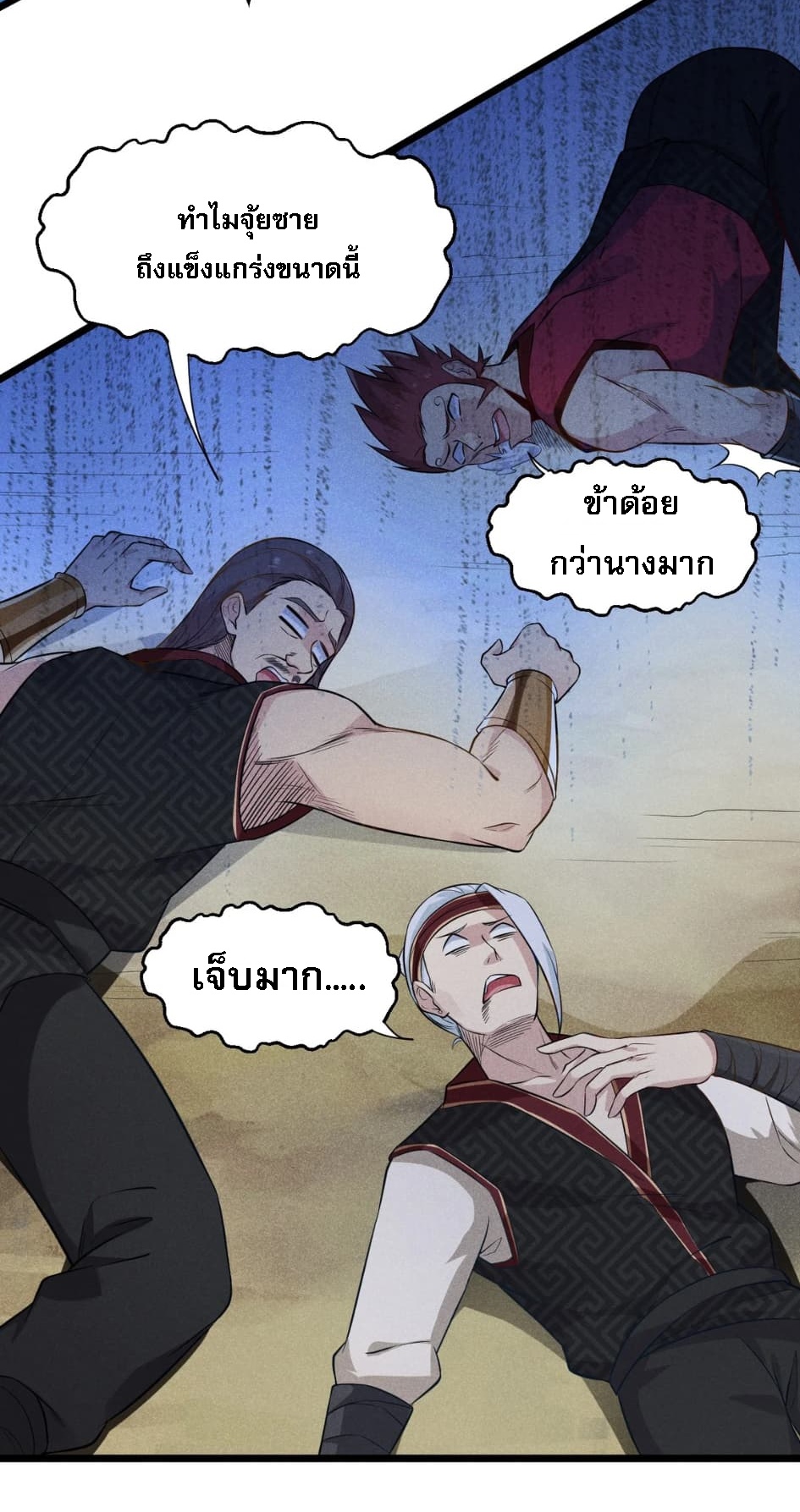 สุดยอดพ่อครัวเจ้าแห่งฮาเร็ม ตอนที่ 6 หน้า 30