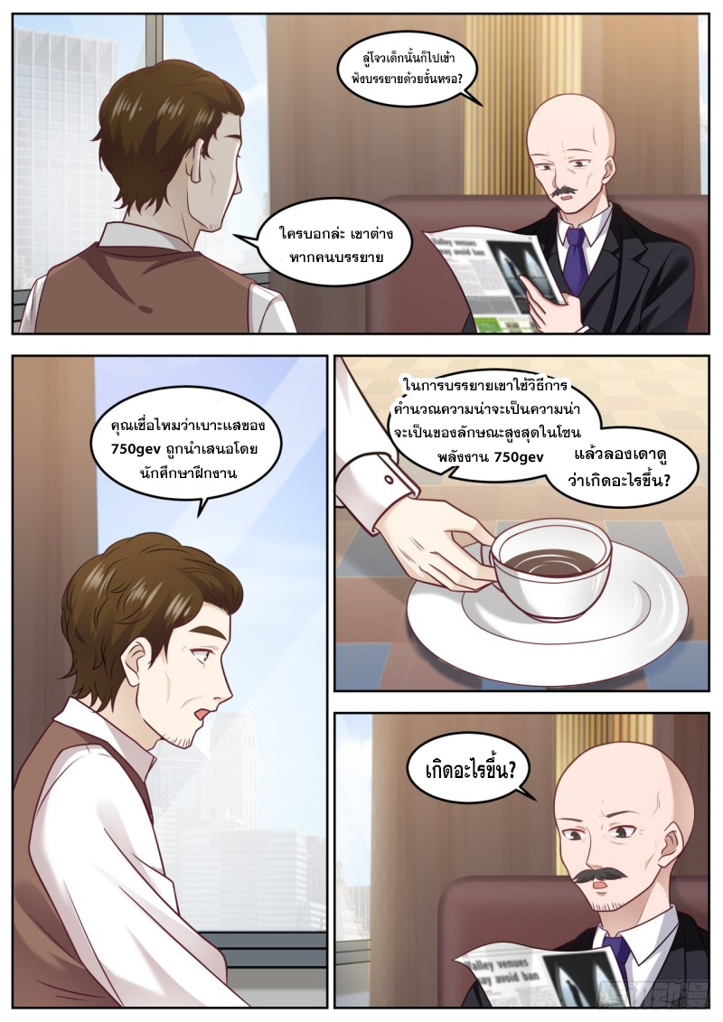 God student ตอนที่ 86 หน้า 7