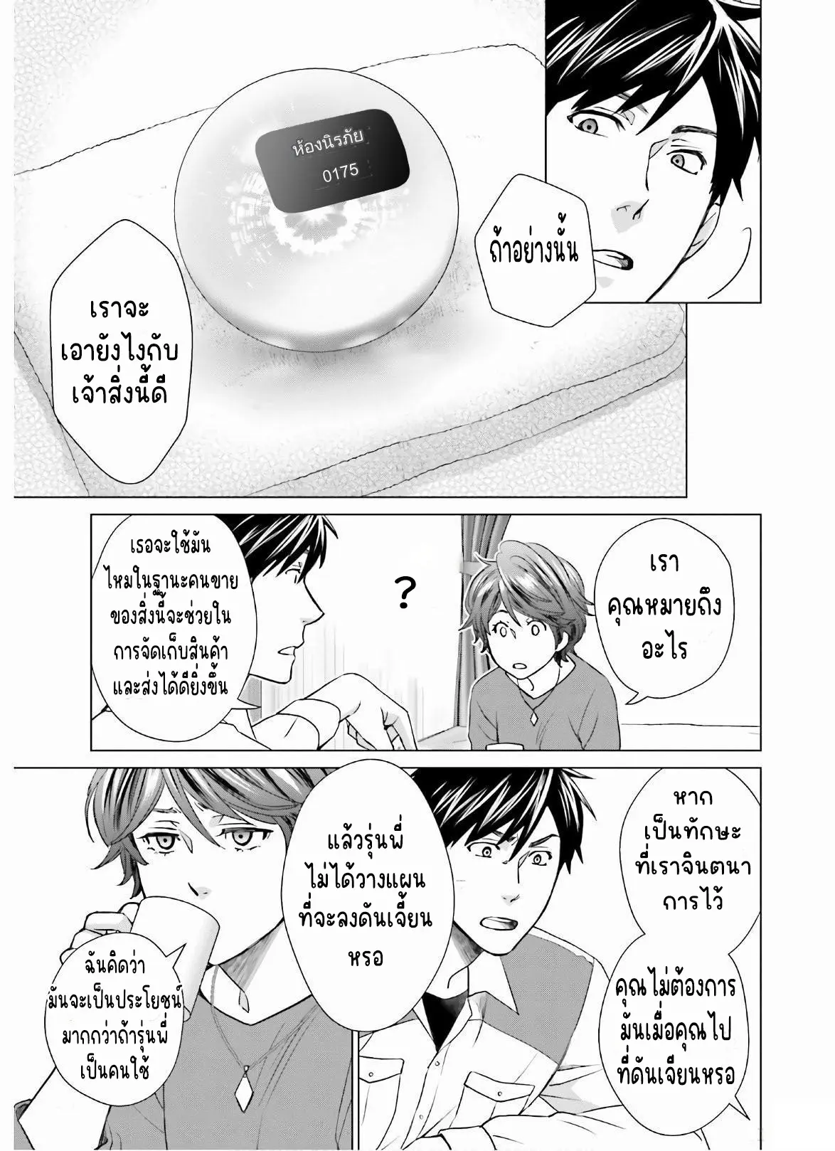 ทาสบริษัทที่กลายเป็นอันดับ1ของโลก ตอนที่ 10 หน้า 25