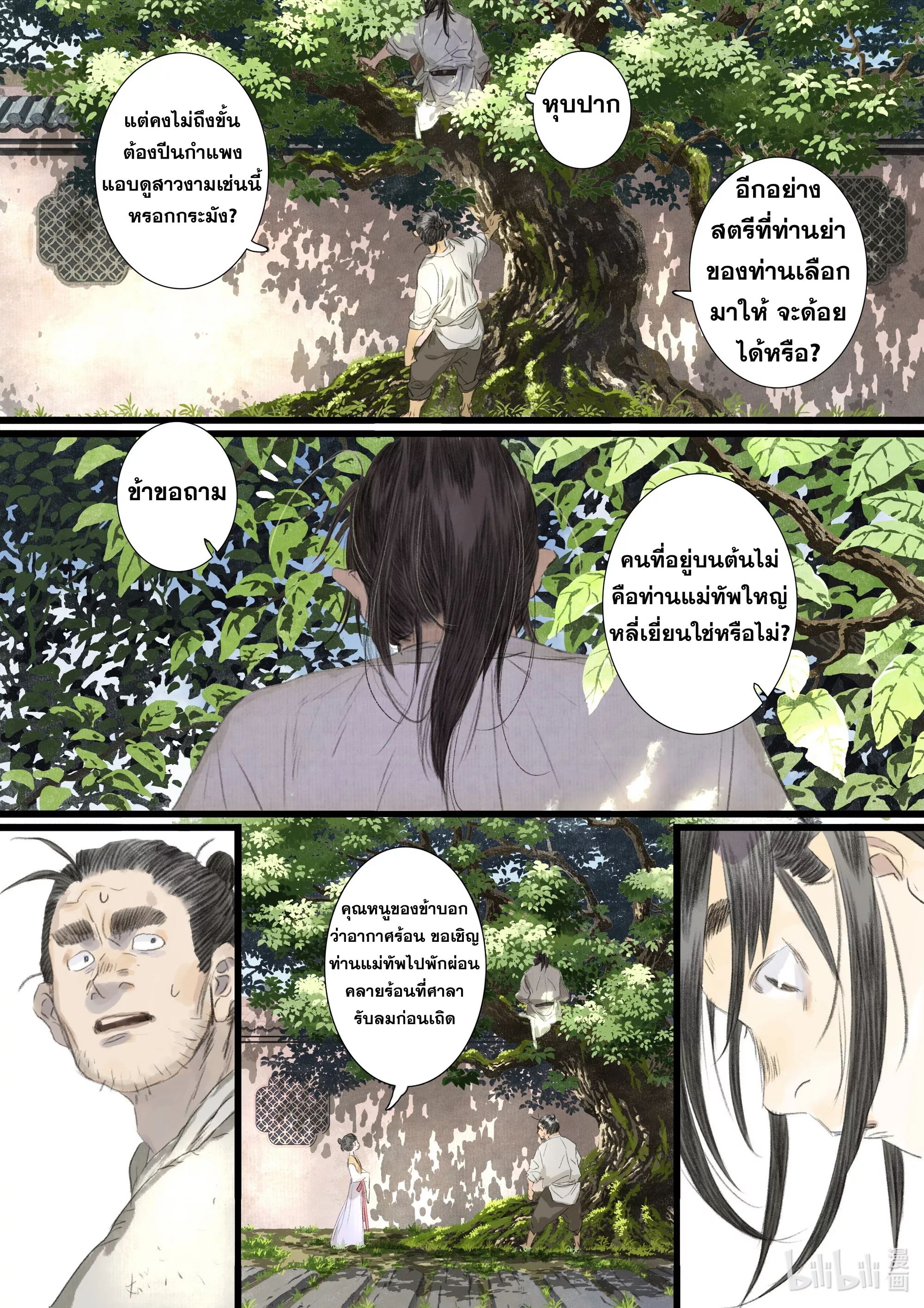 Song of the Sky Walkers - ลำนำล่องนภา ตอนที่ 90 หน้า 4