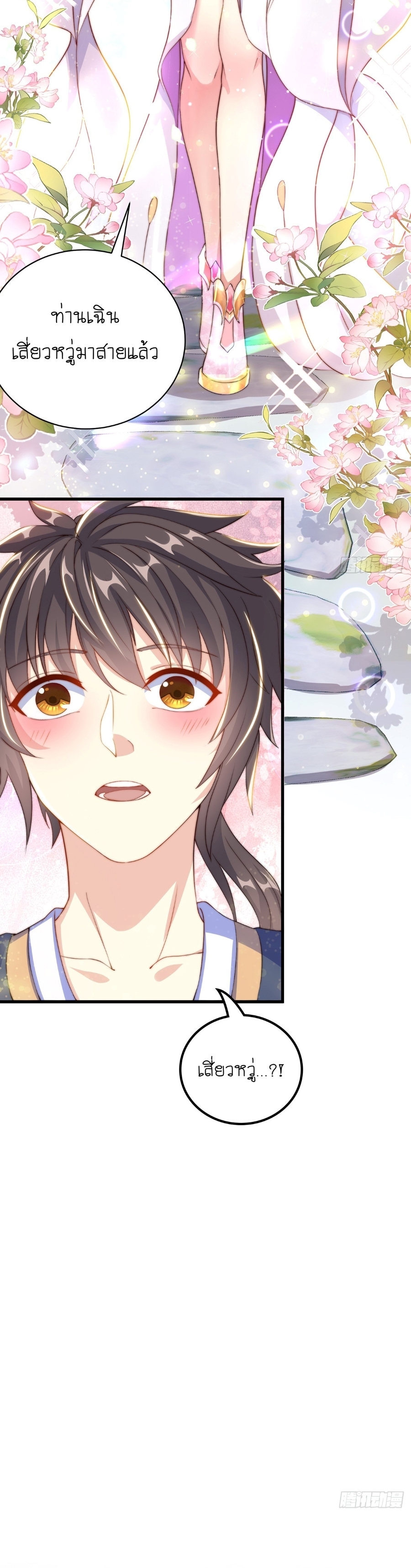 เทพก็อยากทำไร่ไถนาเหมือนกัน! (ชนจีน) ตอนที่ 26 หน้า 22