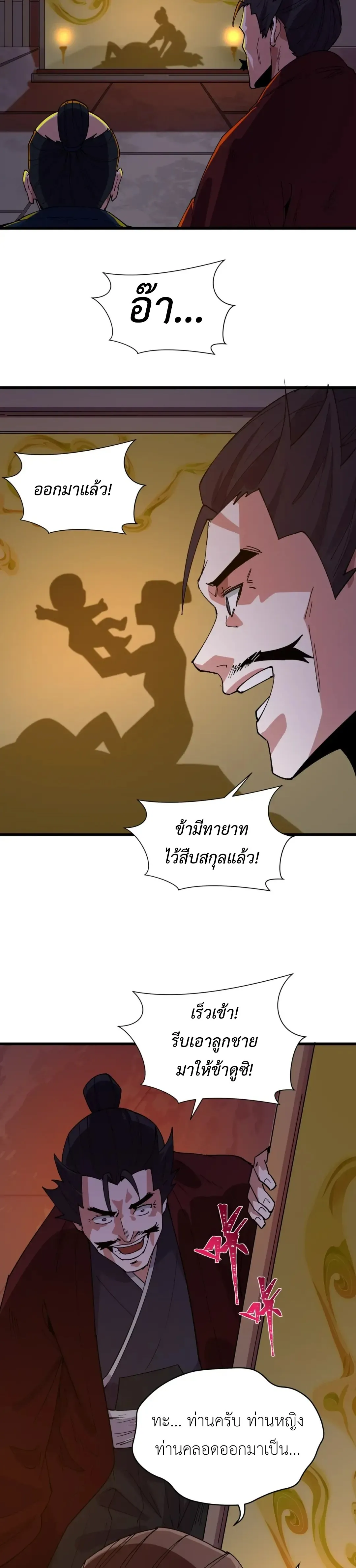 Era of the Haunted - ยุคสมัยแห่งภูตผี ตอนที่ 521 หน้า 12
