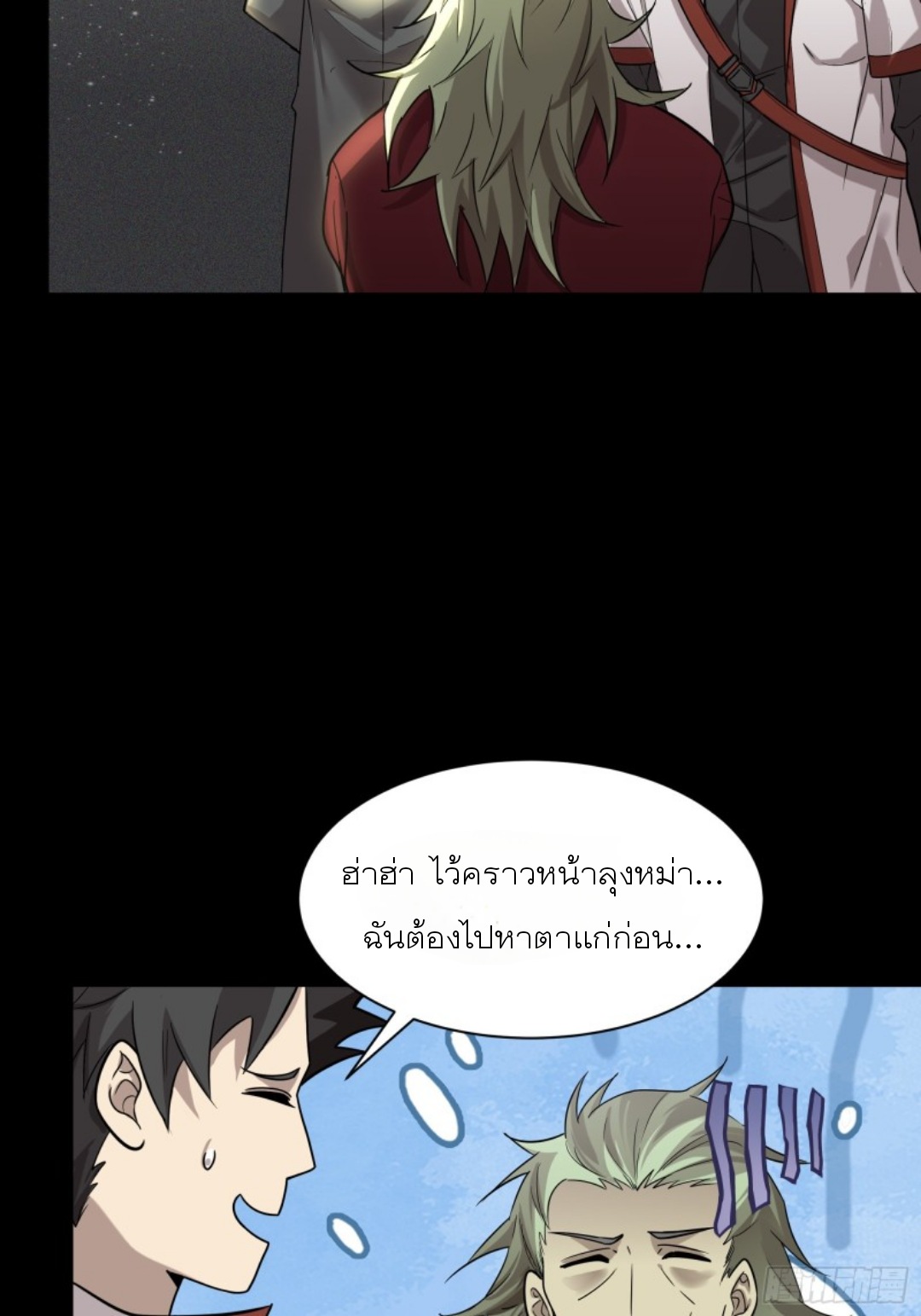 Legend of Star Genera ชนจีน ตอนที่ 84 หน้า 33