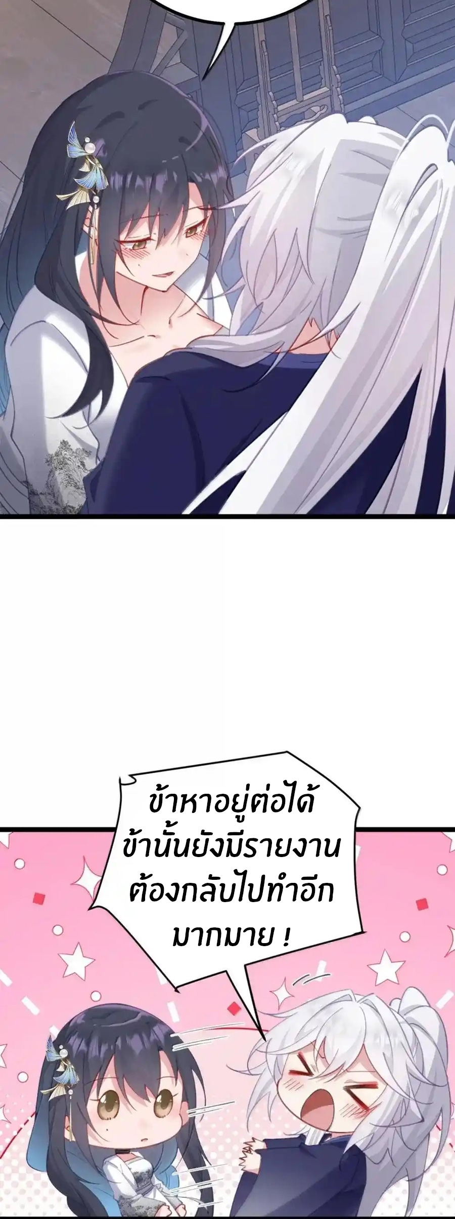 Crash into the body of the emperor's daughter ตอนที่ 27 หน้า 4