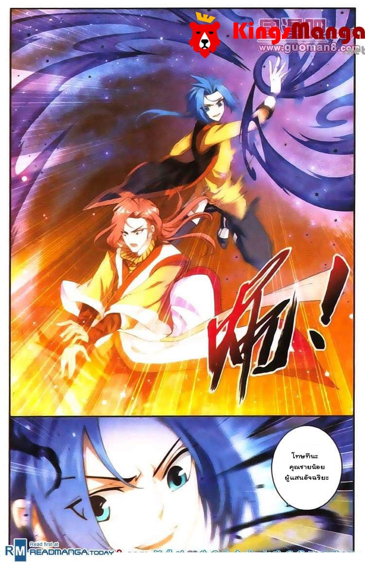 Da Zhu Zai ศึกปรมาจารย์สะท้านฟ้า (ชนจีน) ตอนที่ 4 หน้า 10