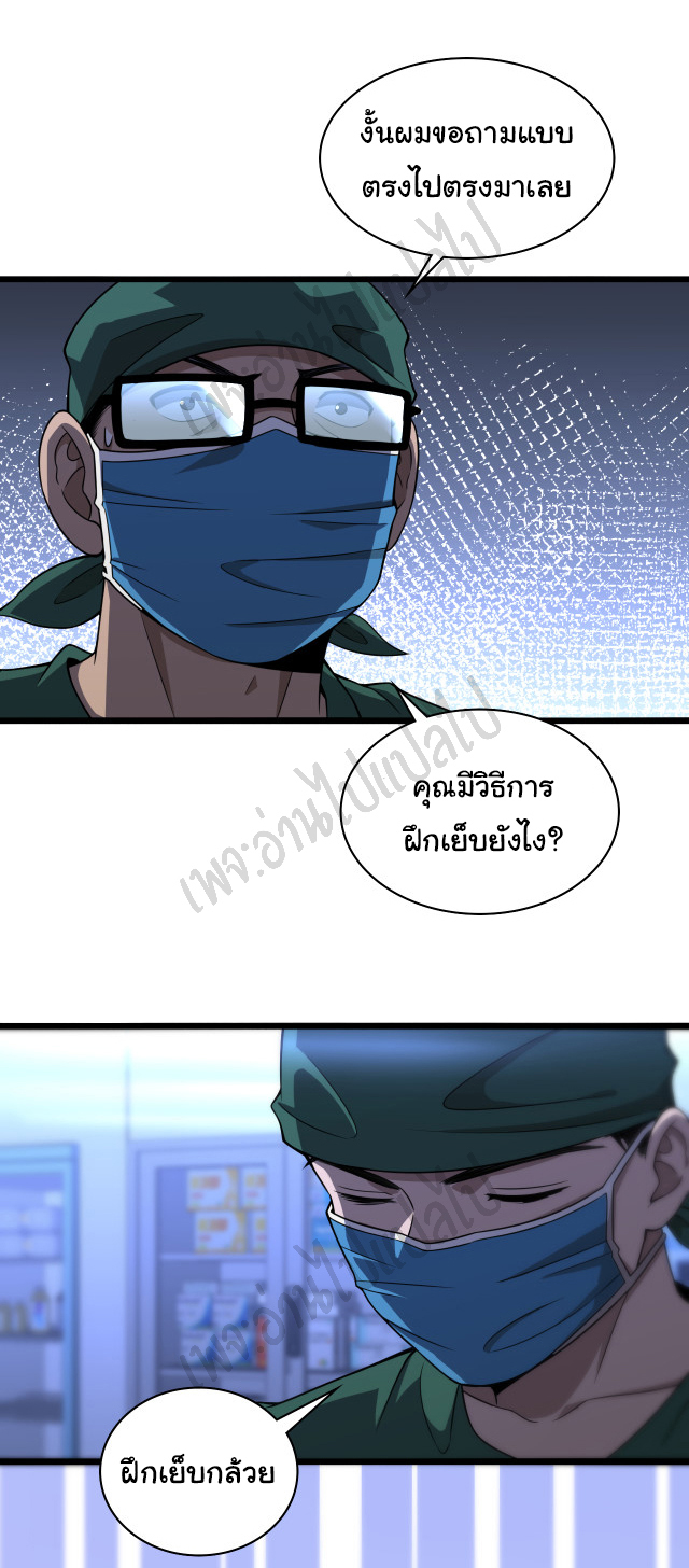 สุดยอดระบบของหมอหลิงหรัน ตอนที่ 83 หน้า 7