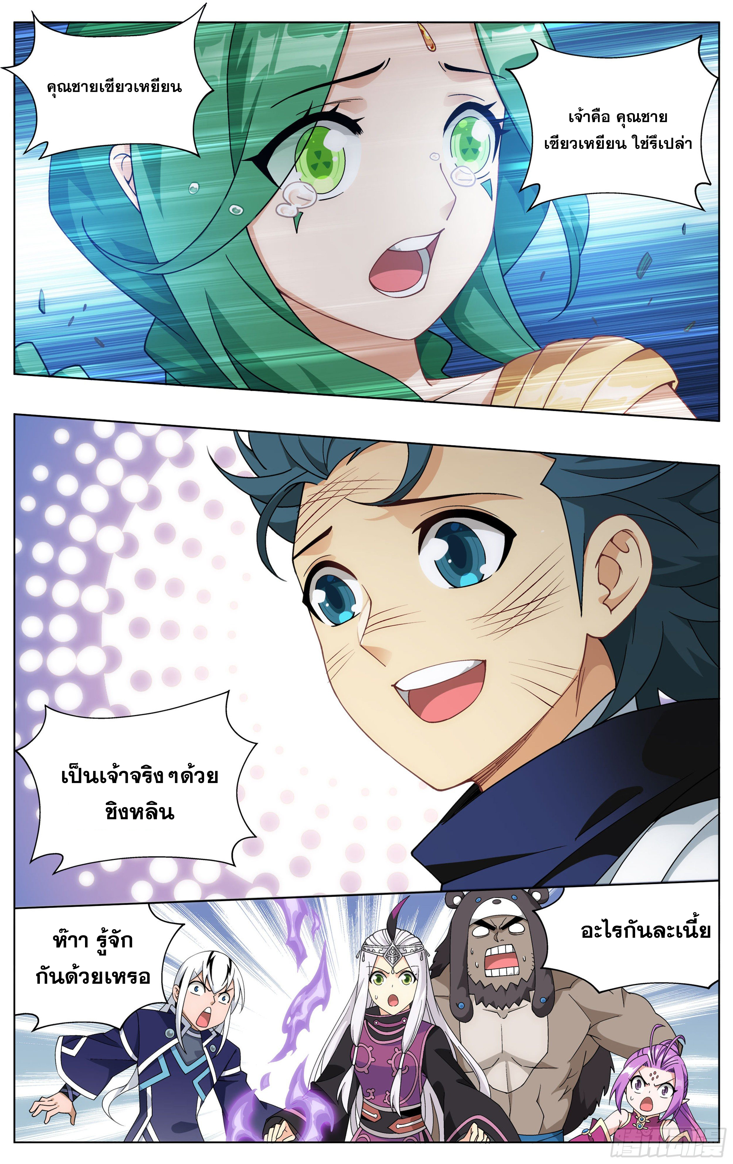 Doupo Cangqiong (ชนจีน) ตอนที่ 20 หน้า 6