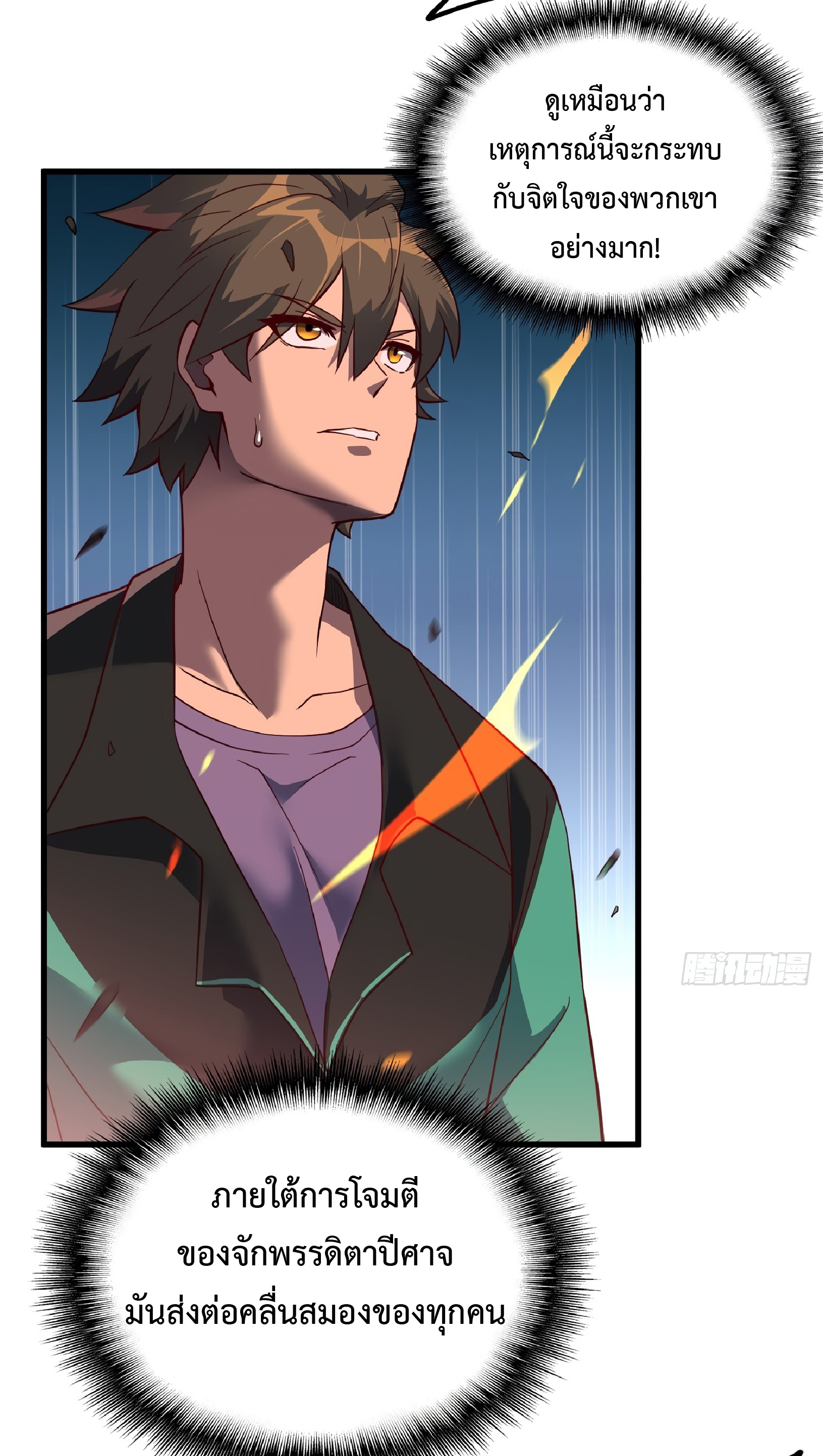 The People On Earth Are Too Ferocious ตอนที่ 61 หน้า 31