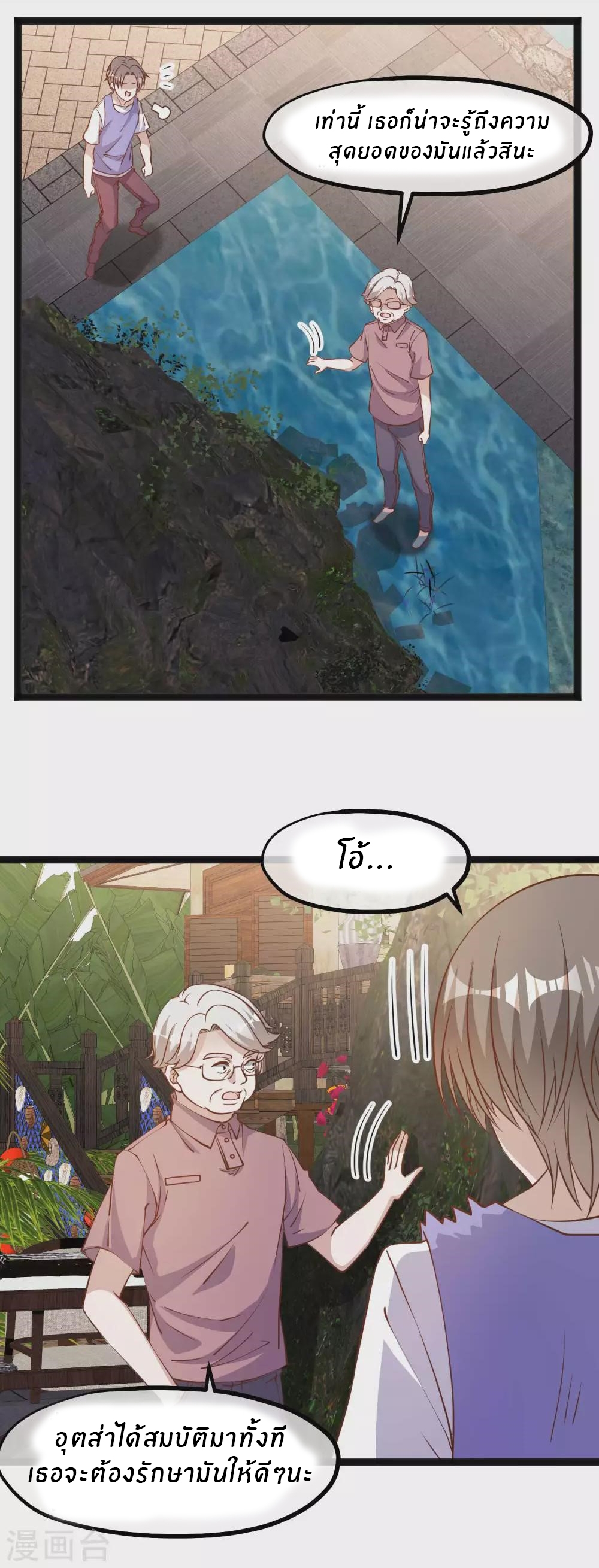 God Fisherman ตอนที่ 129 หน้า 3