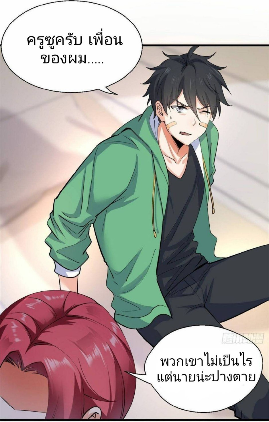 อยู่ดีดีผมก็เป็นลูกเขยราชามังกร ตอนที่ 24 หน้า 4