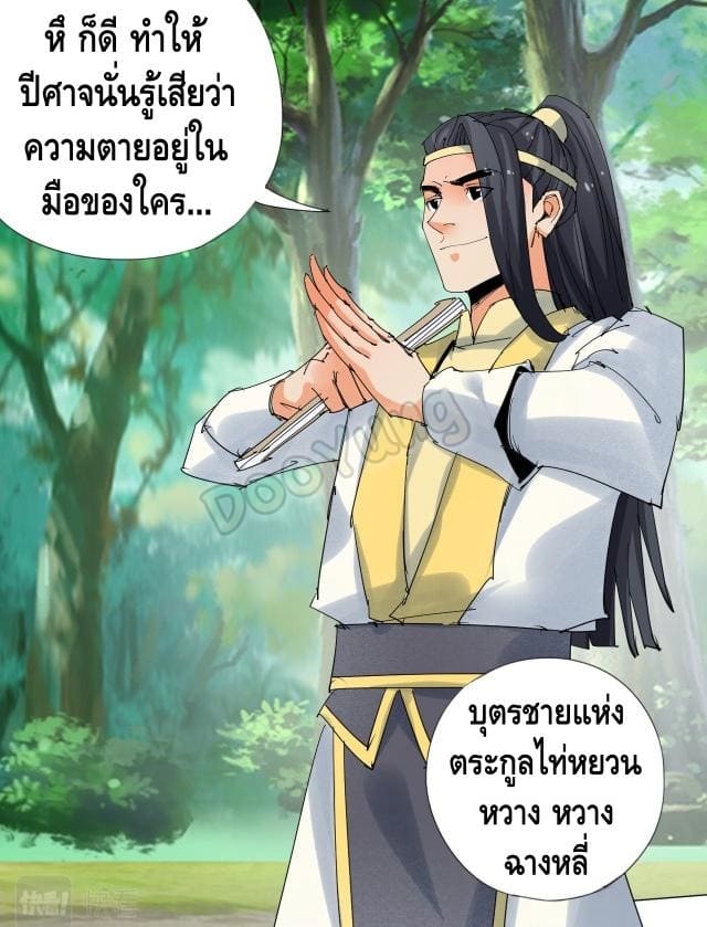 Martial arts villain ตอนที่ 9 หน้า 23