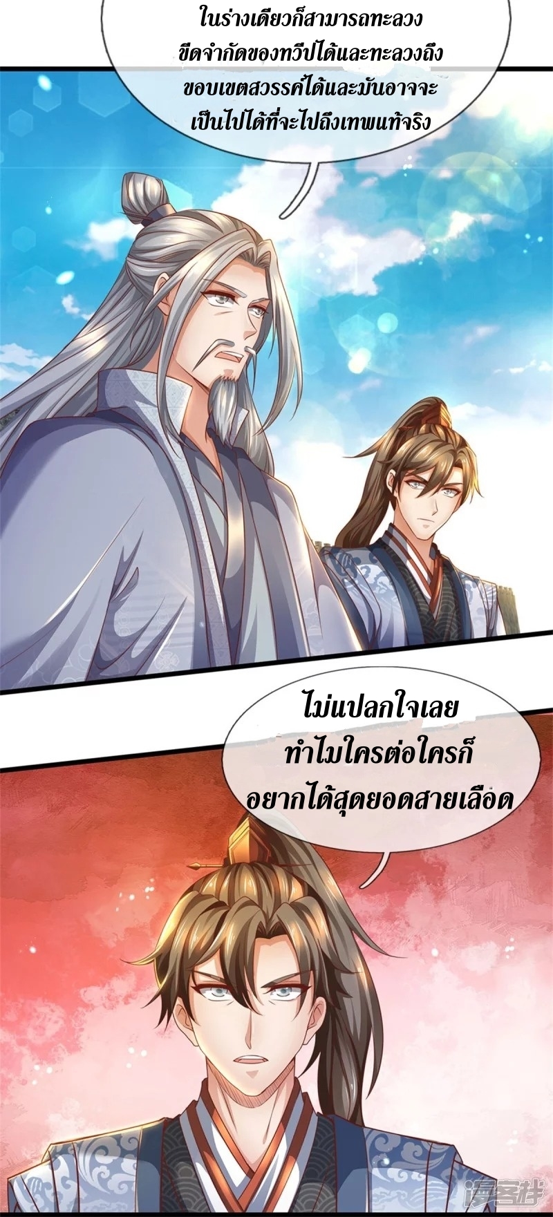Sky Sword God ตอนที่ 31 หน้า 6