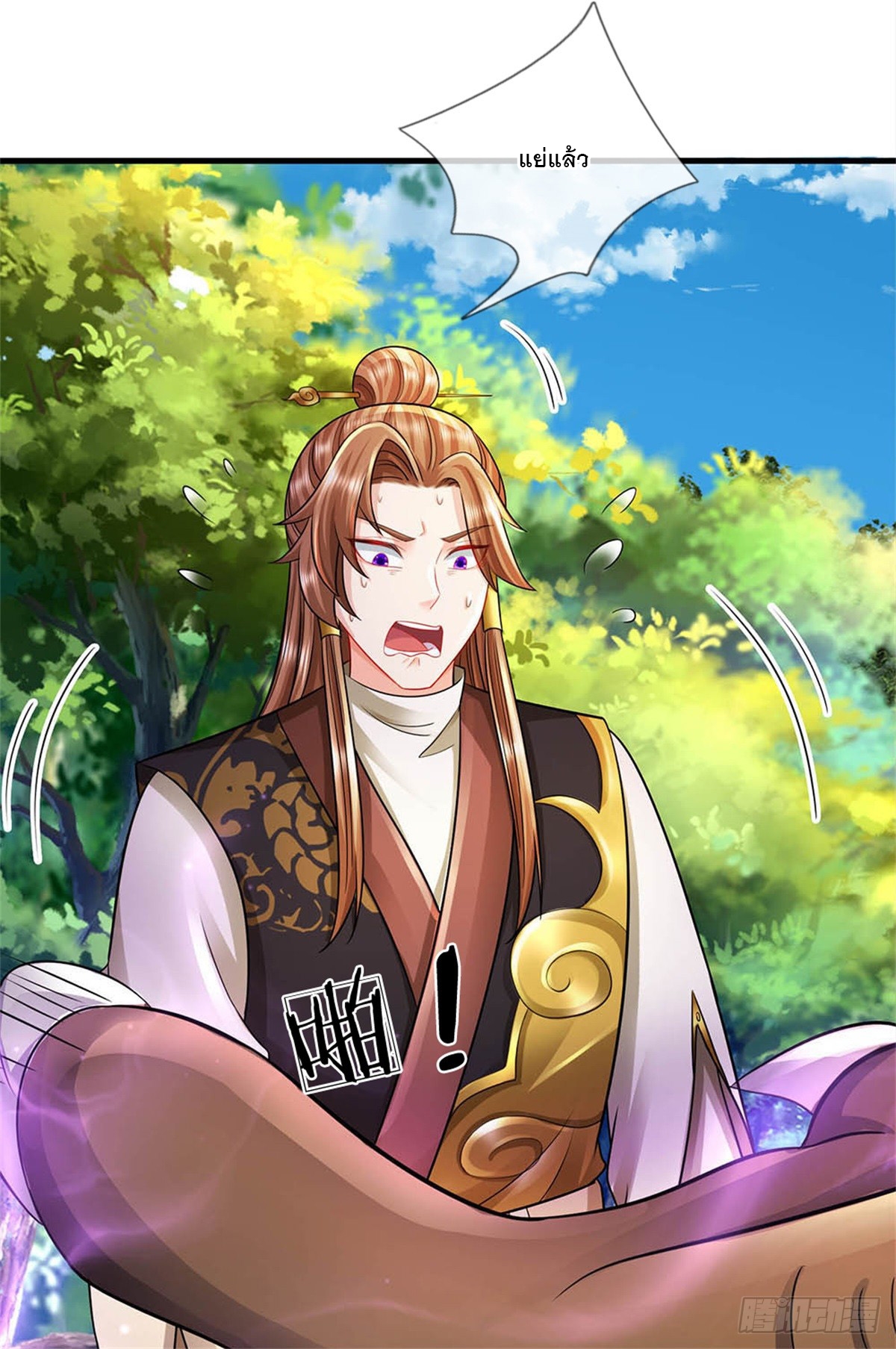 ข้าถูกเลี้ยงดูโดยหญิงสาวปีศาจ ตอนที่ 52 หน้า 13