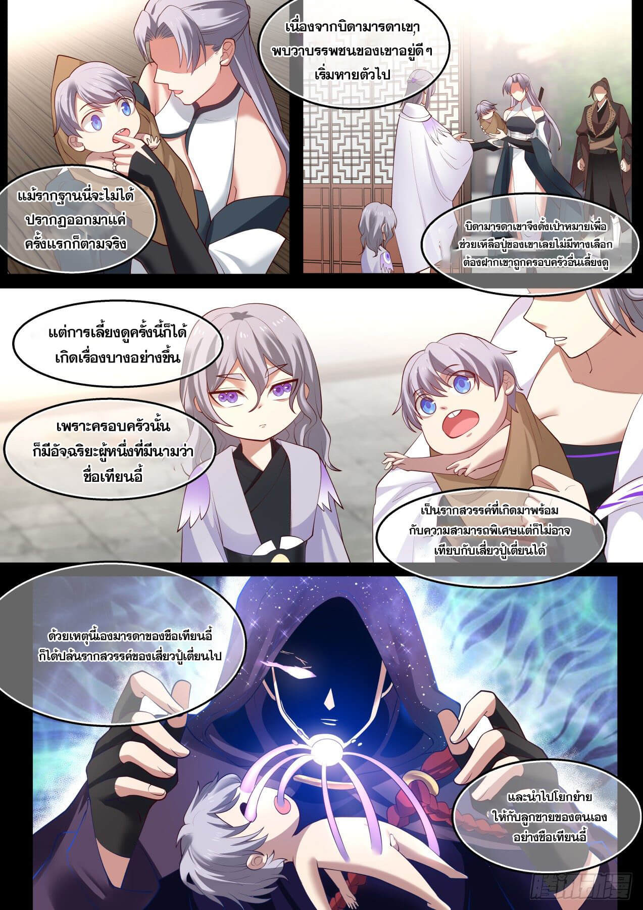 ปฐมบุรุษแห่งยุค (ทันจีน) ตอนที่ 12 หน้า 5