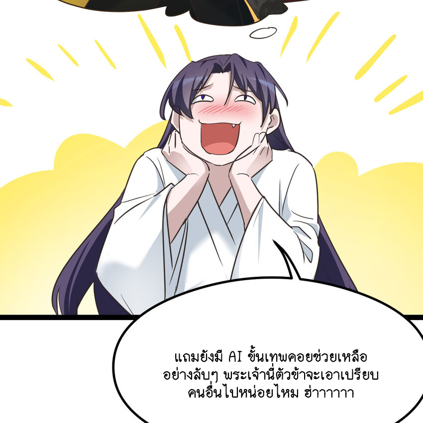 The strongest son-in-law chaos the three worlds ตอนที่ 2 หน้า 49