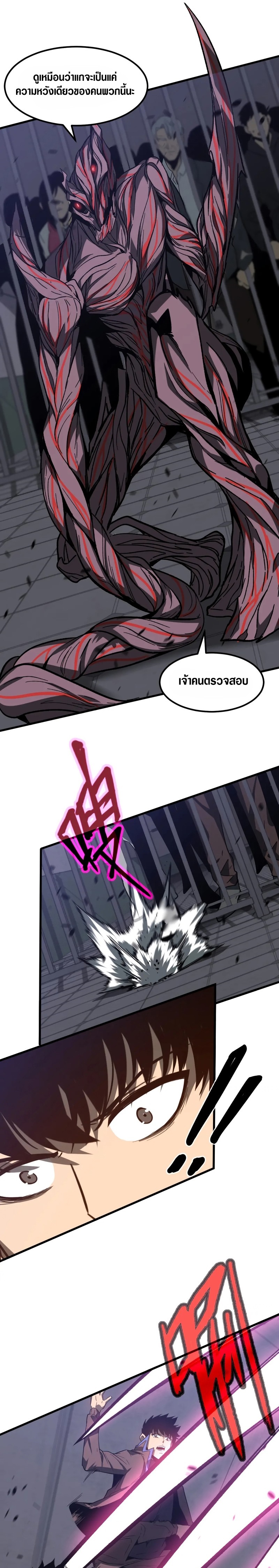 Super Evolution ตอนที่ 91 หน้า 7