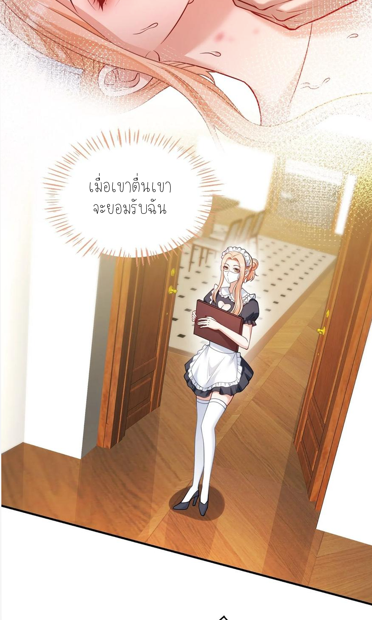 ผมไปเกาะสาวสวยกิน, แต่ตอนนี้ฉันเป็นคนร่ำรวยแล้ว~ ตอนที่ 71 หน้า 6