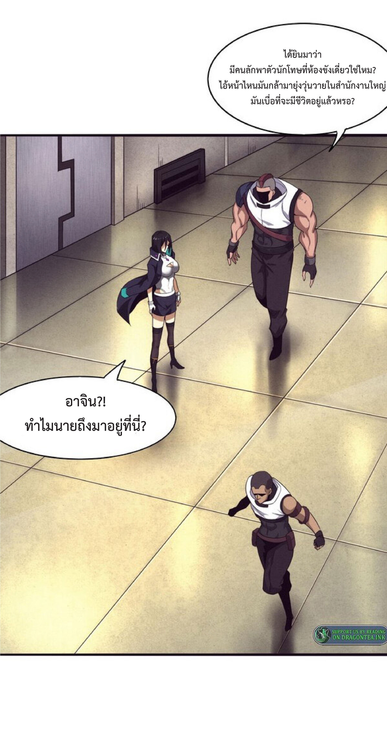 the frenzy of evolution การวิวัฒนาการที่บ้าคลั่ง ตอนที่ 67 หน้า 27