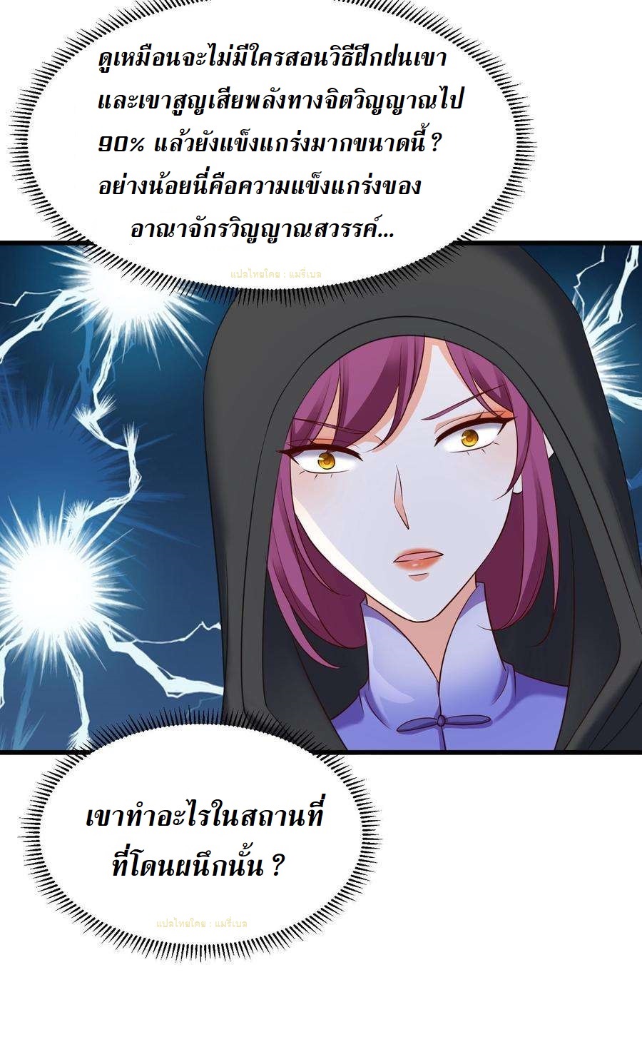 ปีศาจที่ไร้เทียมทานในโลก ตอนที่ 22 หน้า 26