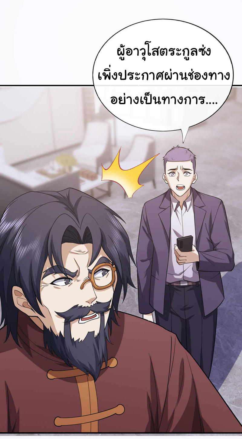 Chu Chen, the trash son-in-law ตอนที่ 55 หน้า 16