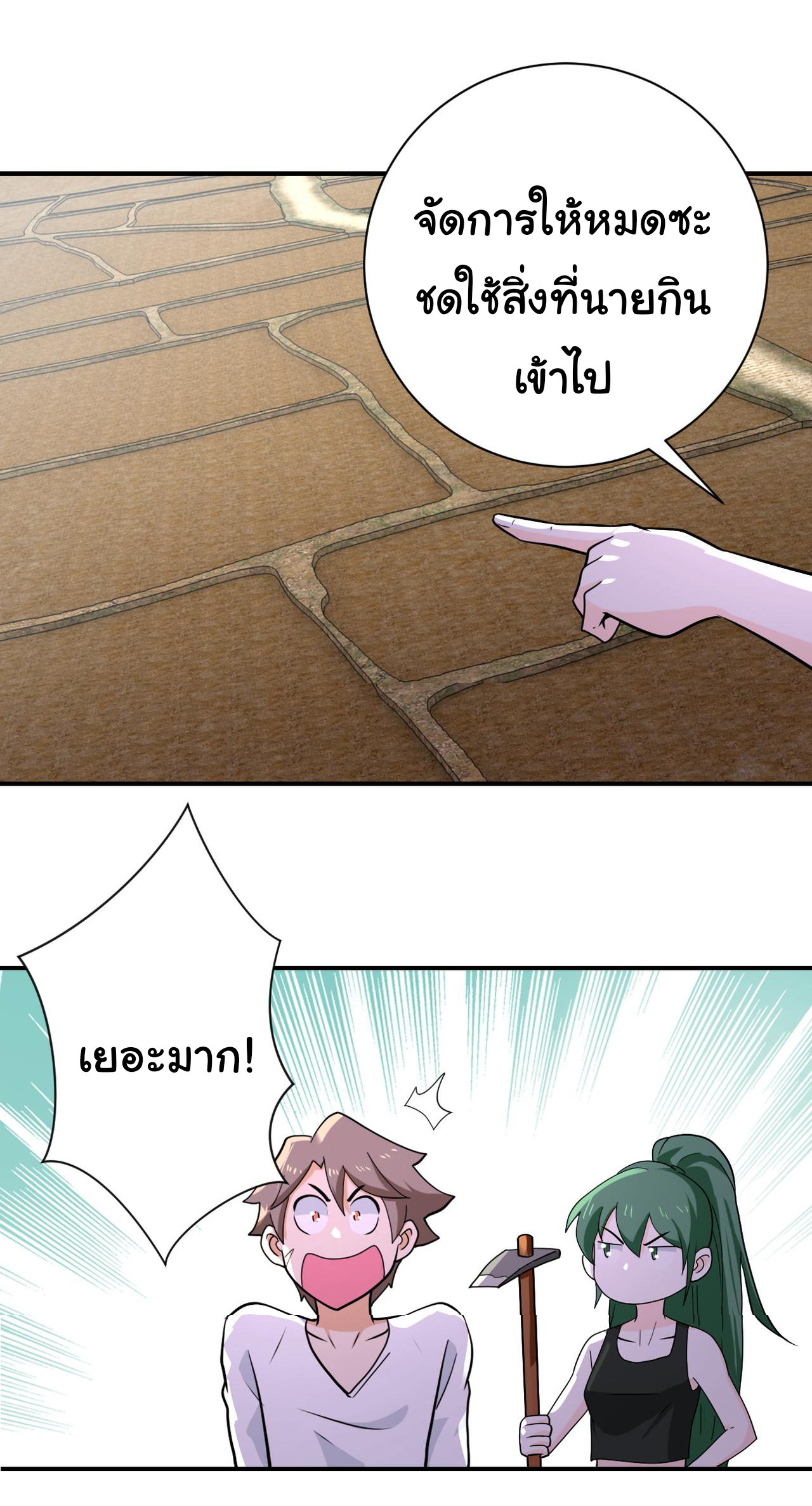 Apocalyptic Super System ตอนที่ 302 หน้า 27