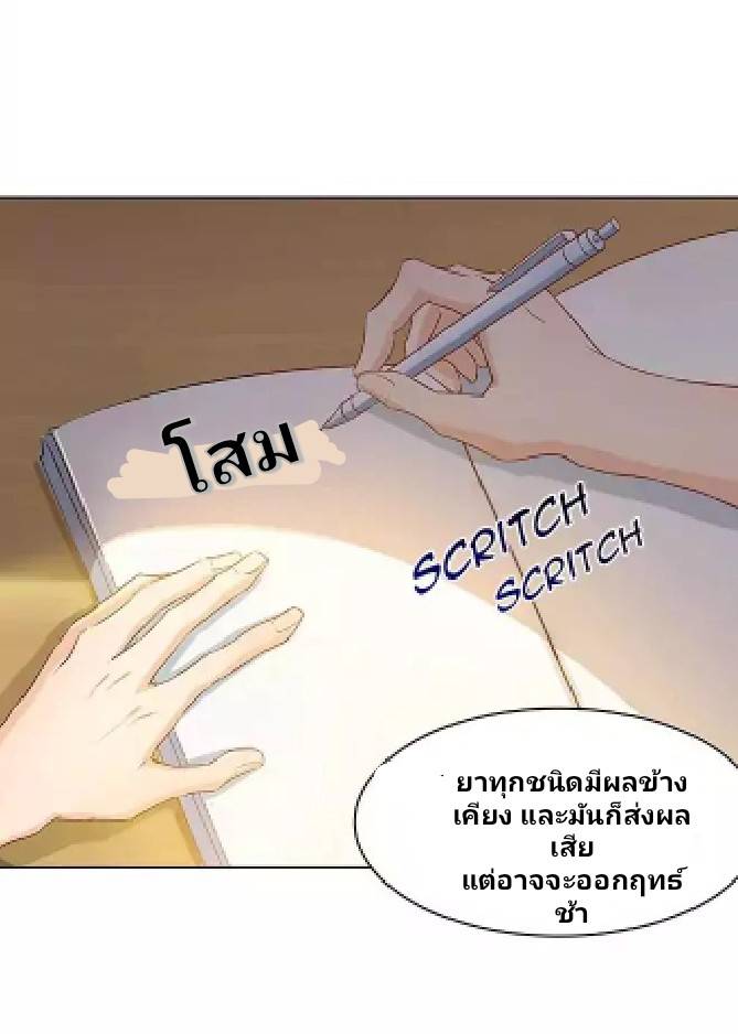 กลุ่มแชทของเหล่าเทพเซียน ตอนที่ 3 หน้า 38