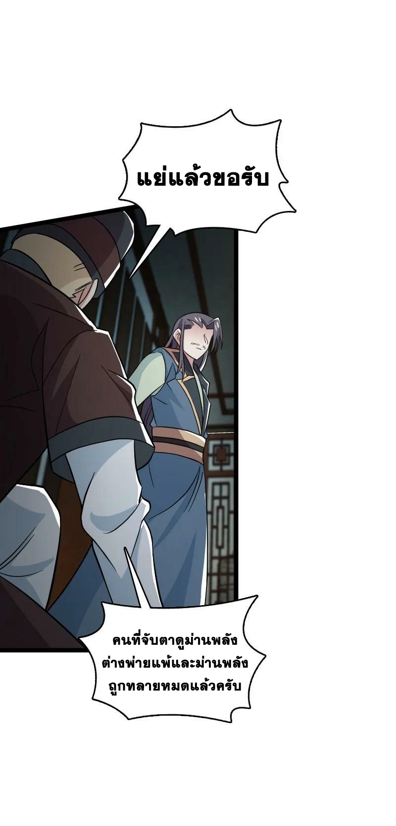 ชีวิตอันสันโดษของจักพรรดิ์หลินเกอ ตอนที่ 170 หน้า 17