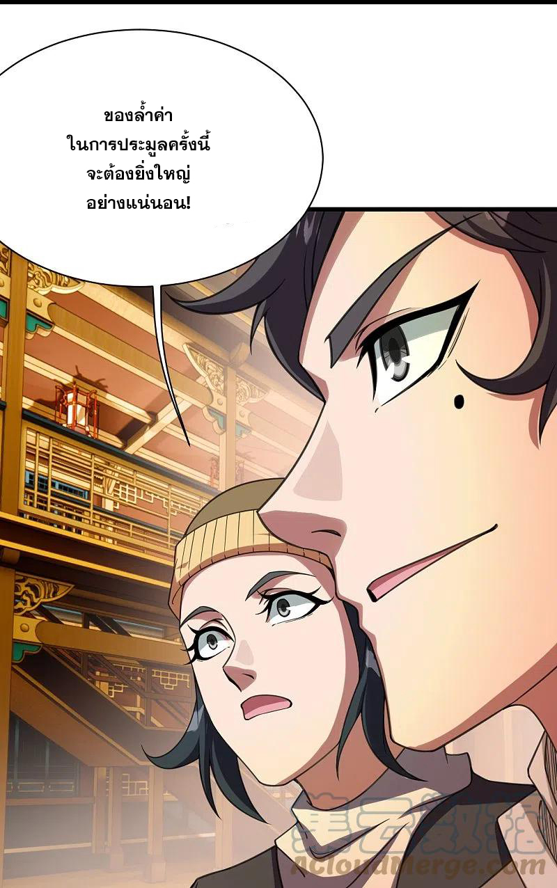 เทพอสูรสยบฟ้า ตอนที่ 240 หน้า 14