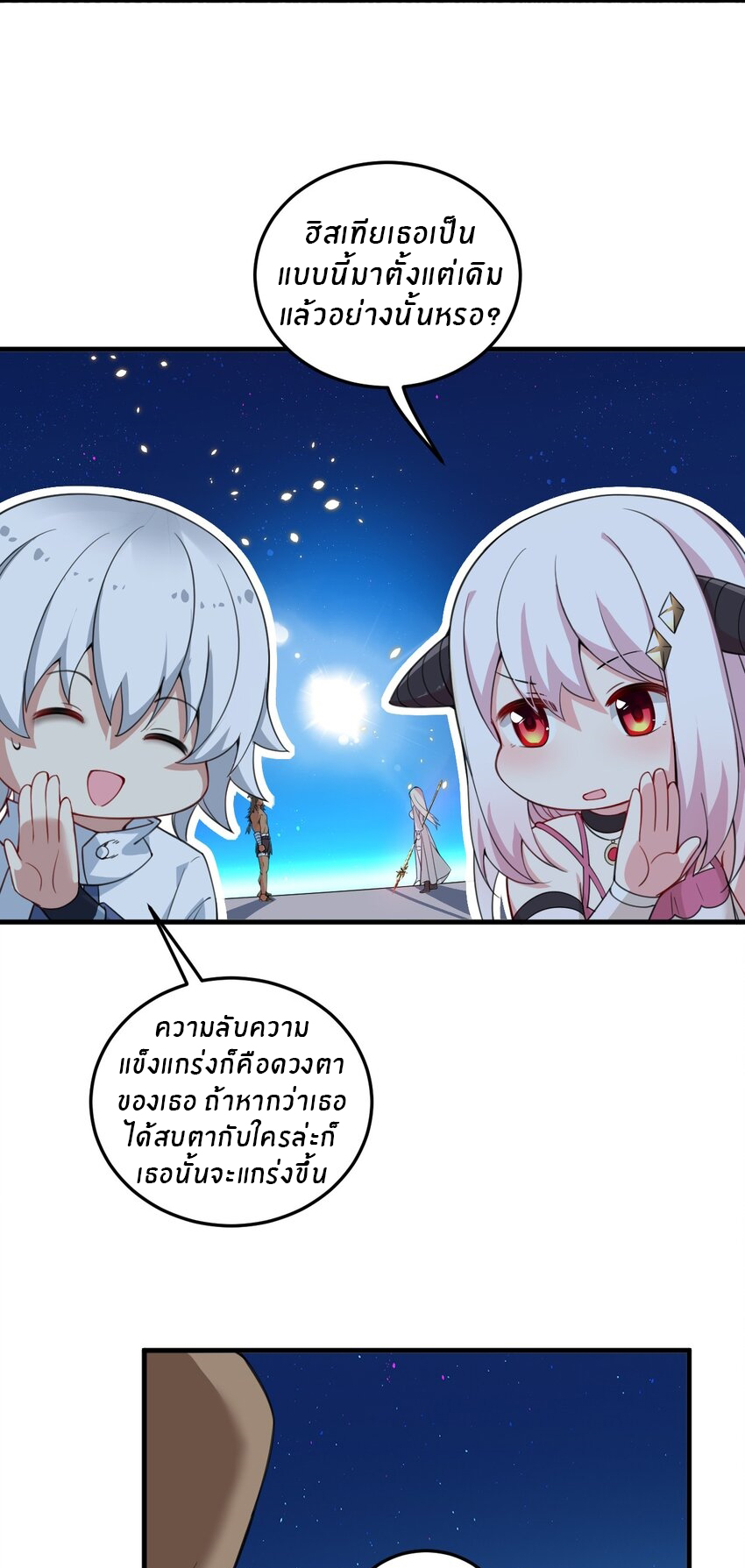 Immortal Me And Eldritch Wife ตอนที่ 21 หน้า 12