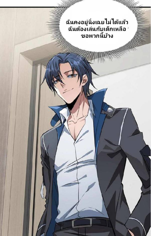 การกลับมาของราชาปีศาจ ตอนที่ 3 หน้า 76