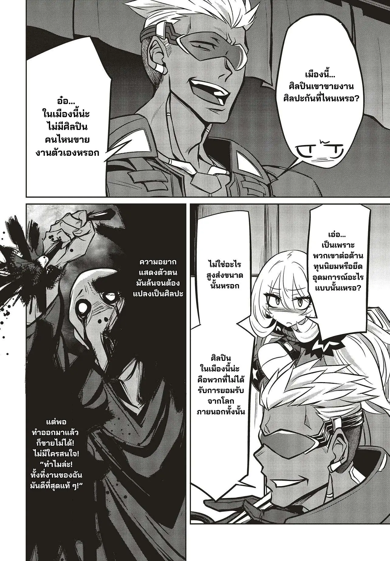 นักสืบคดีลึกลับ (Goetia Shock) ตอนที่ 13 หน้า 10