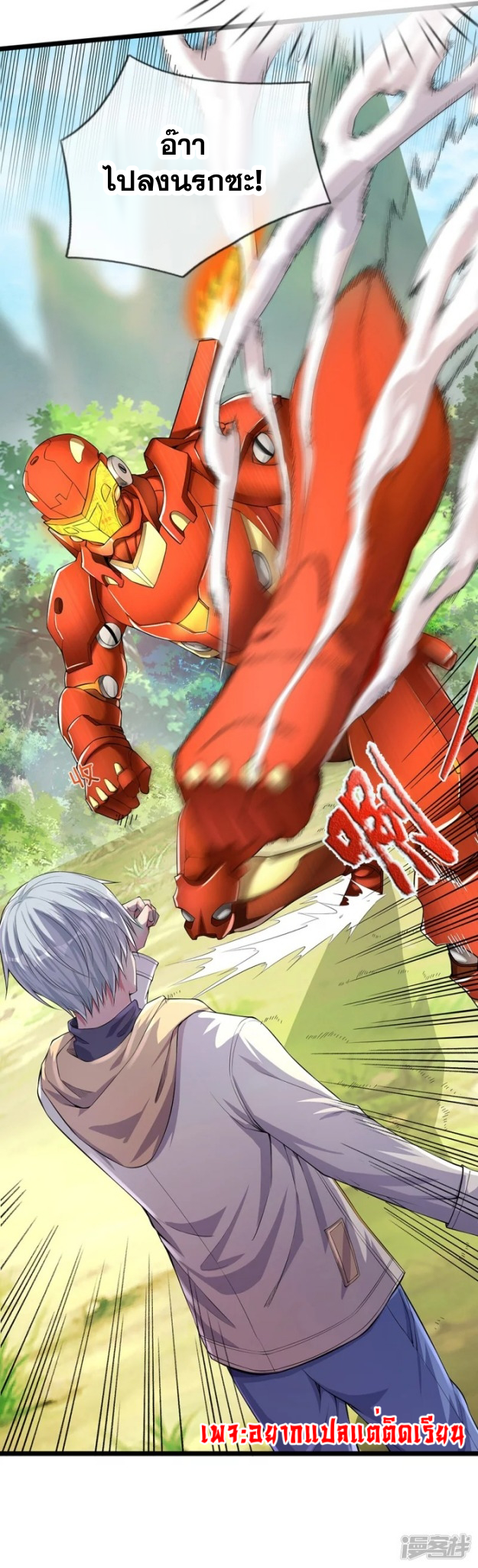 การเกิดใหม่ของจอมมารผู้ยิ่งใหญ่ ตอนที่ 10 หน้า 22