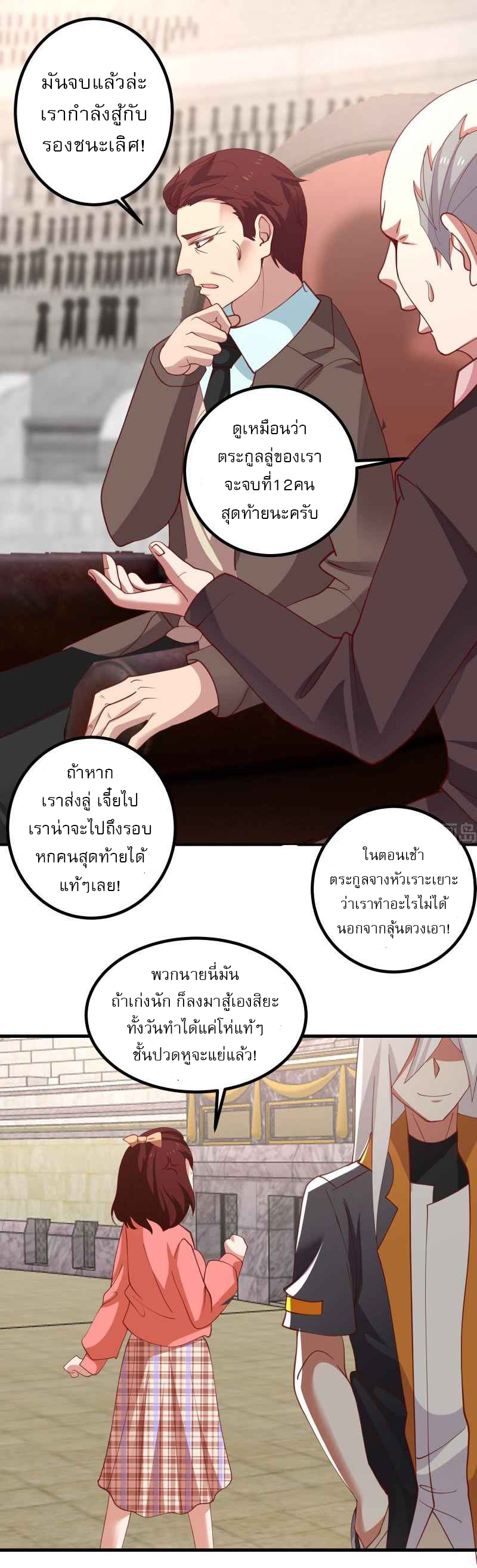 I have dragon in my body ตอนที่ 279 หน้า 5