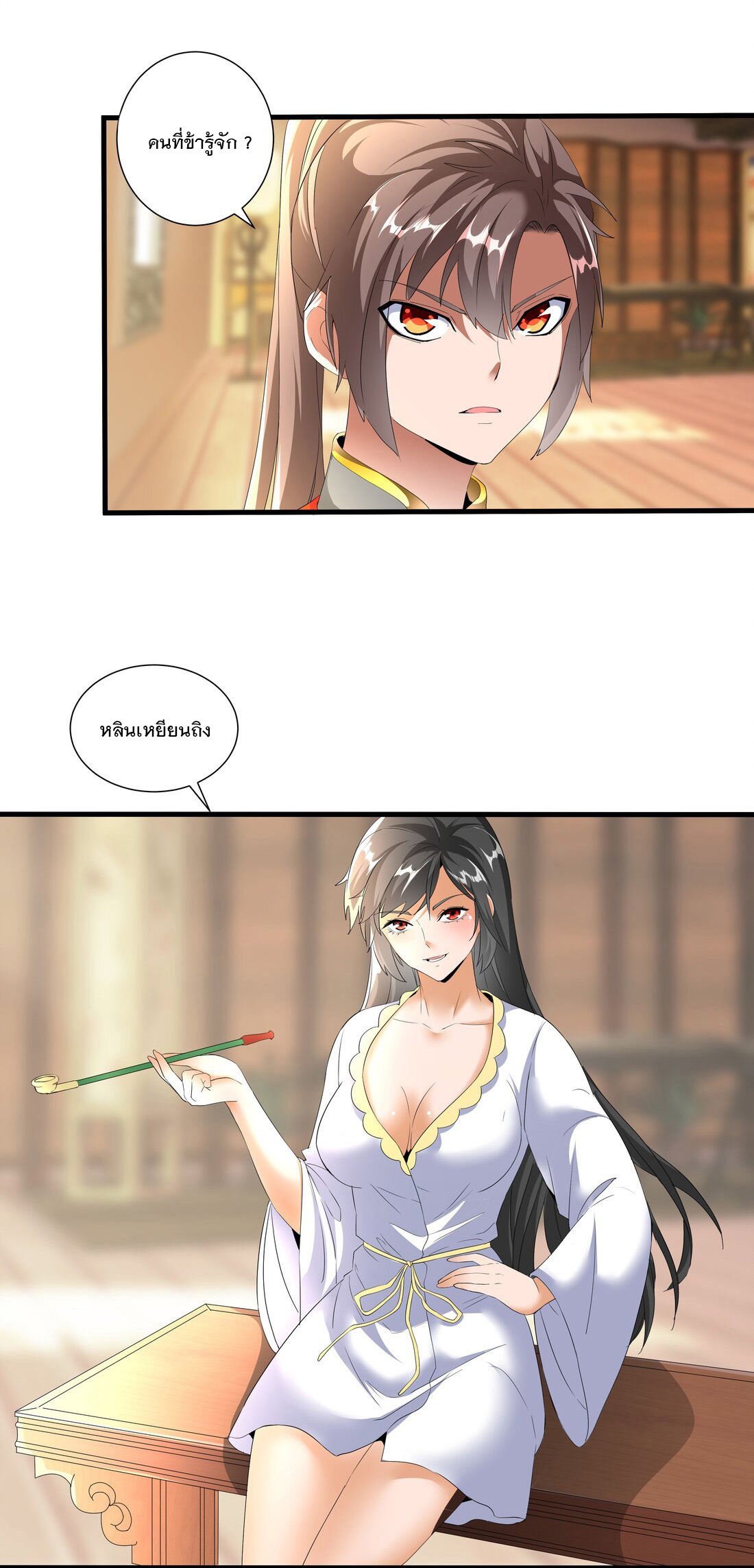 มหาเทพเอกะหมื่นบรรพกาล (จบ) ตอนที่ 28 หน้า 40