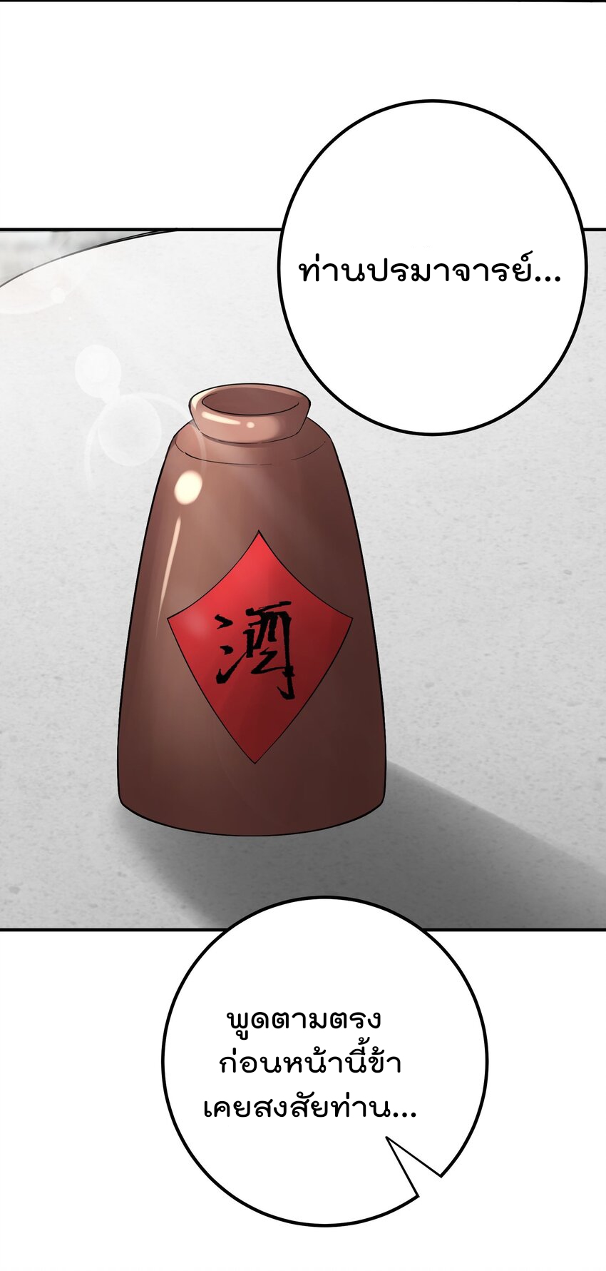 ตัวแปรจุติ ตอนที่ 51 หน้า 15