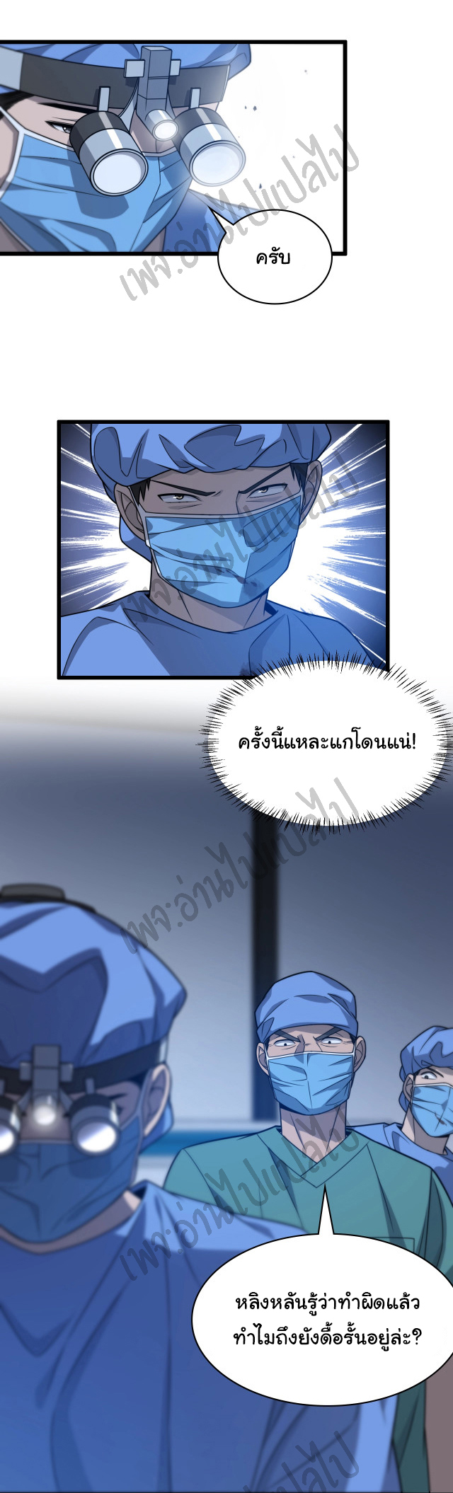 สุดยอดระบบของหมอหลิงหรัน ตอนที่ 22 หน้า 20