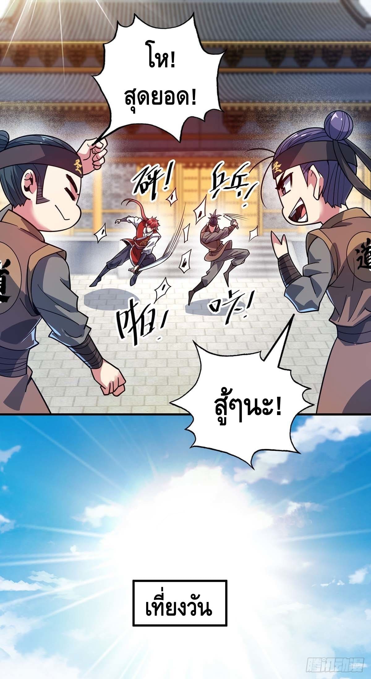 Eternal first son-in-law ตอนที่ 117 หน้า 8