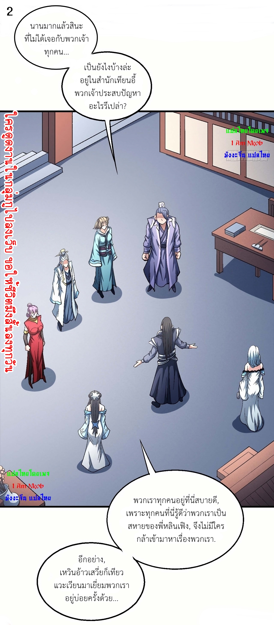 God of Martial Arts เทพยุทธ์แห่งใต้หล้า ตอนที่ 23 หน้า 3