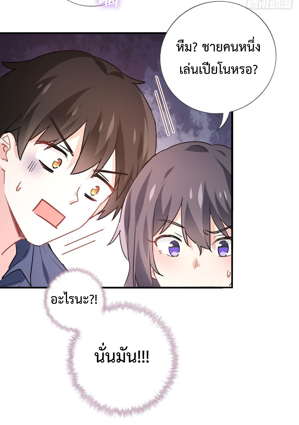 ฉันนี่แหละ "หานซานเฉียน" ตอนที่ 8 หน้า 34