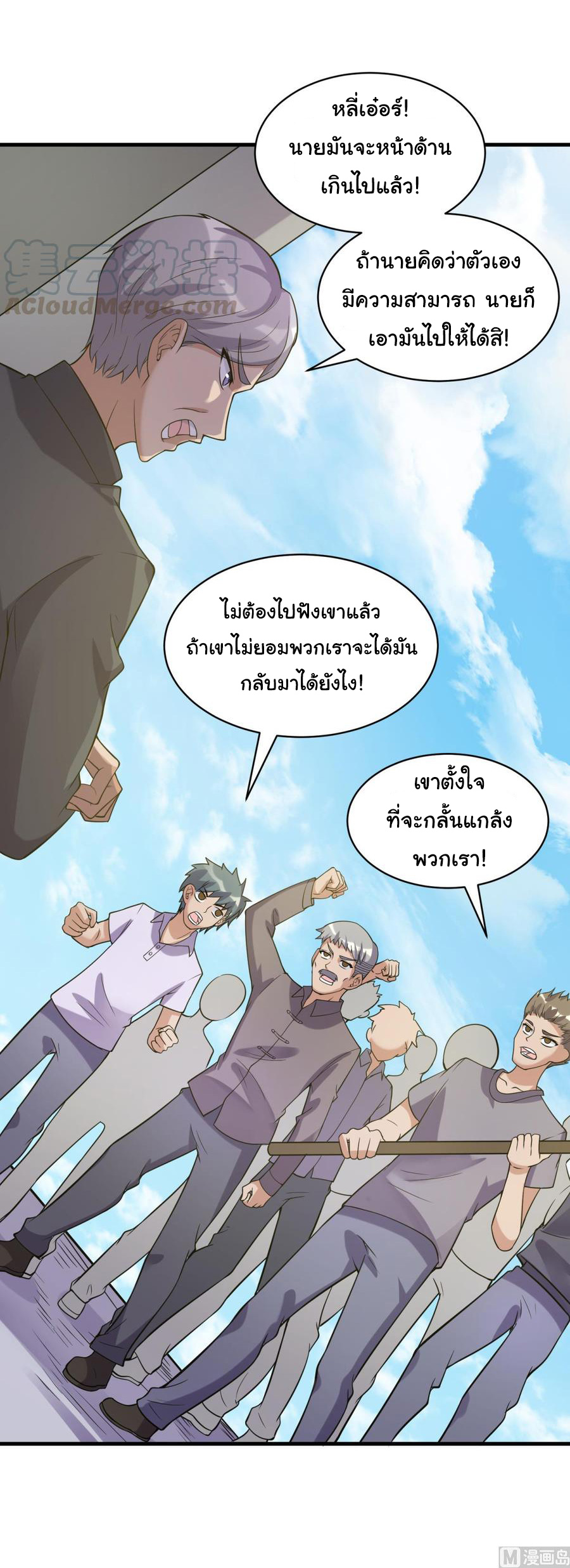 เทพเซียนหมอ ของยัยเทพธิดา ตอนที่ 105 หน้า 15