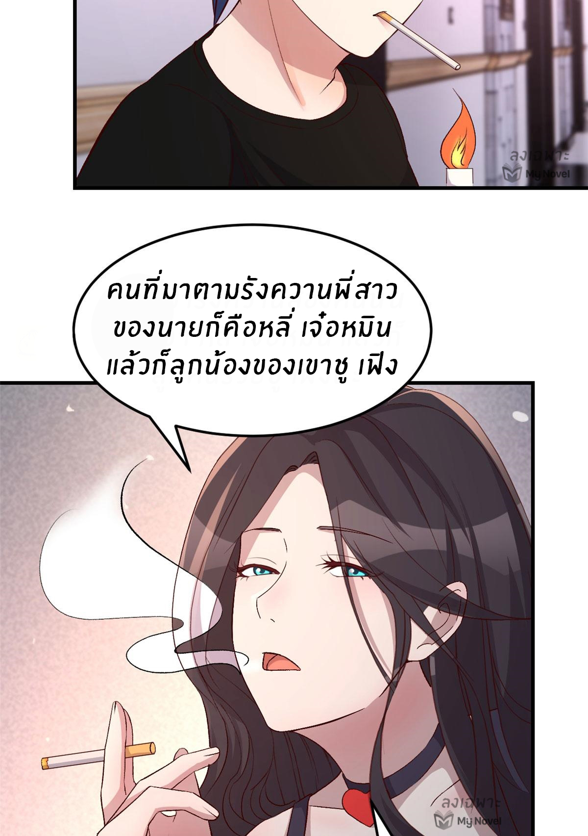 พี่สาวอยากเล่นคุณ ตอนที่ 103 หน้า 20