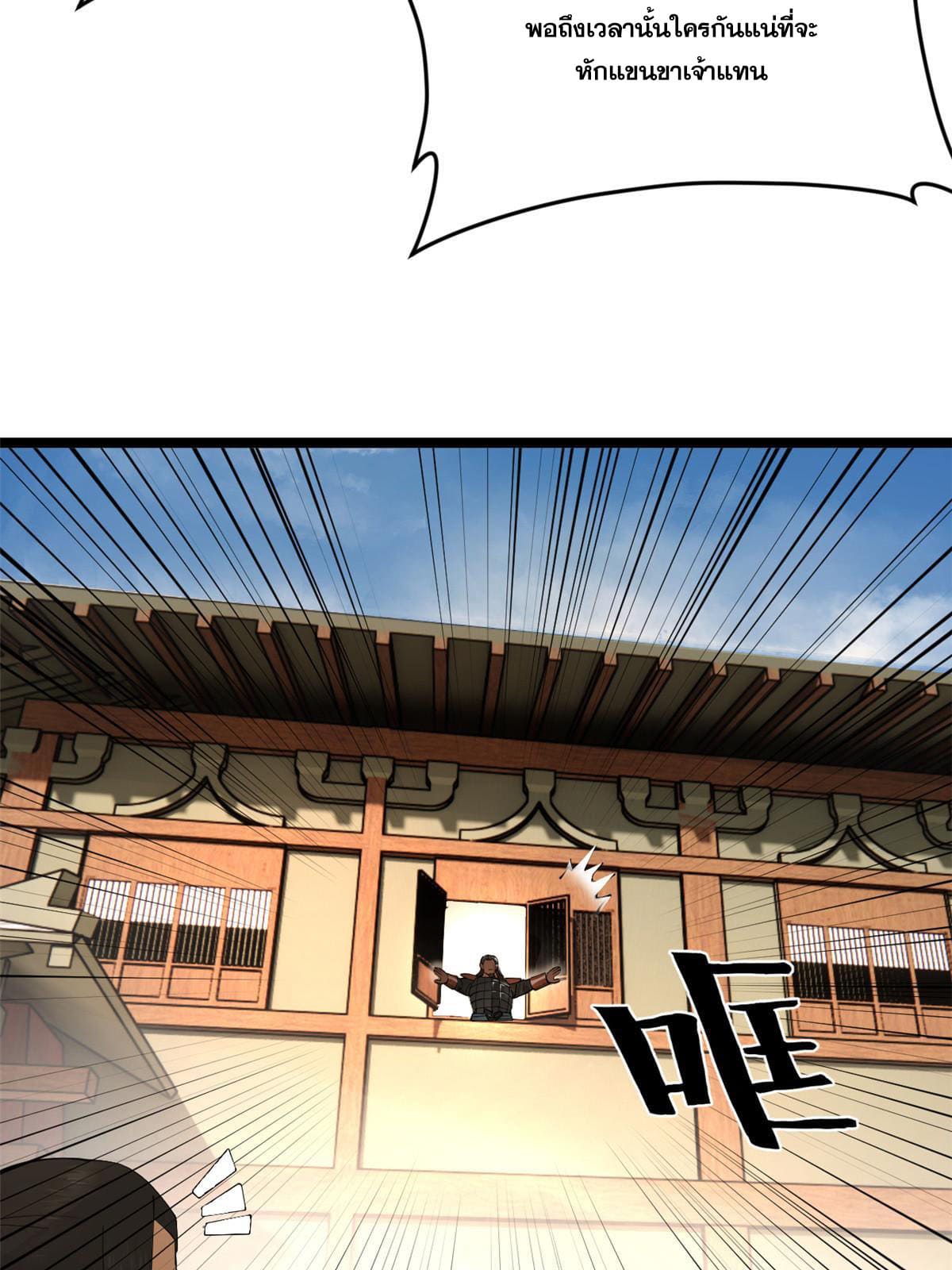 ลูกเขยที่แกร่งสุดในปฐพี (ทันจีน) ตอนที่ 25 หน้า 49